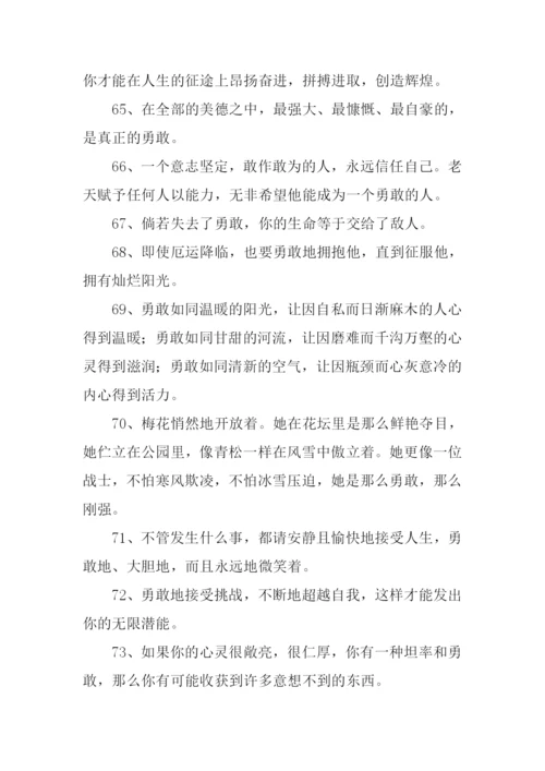 勇敢的反义词是什么.docx