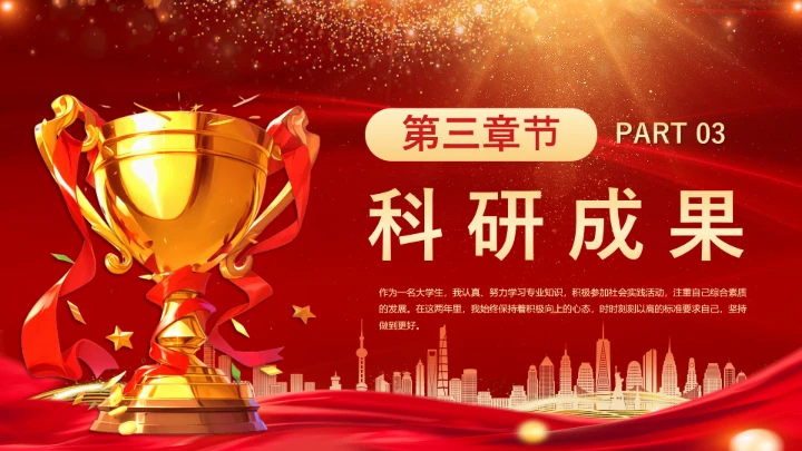 国家励志奖学金答辩奖学金申请答辩通用PPT模版