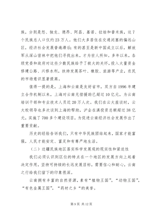 云南的考察报告[推荐5篇].docx