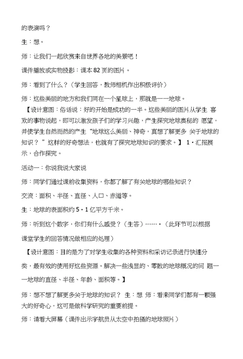 教科版小学品德与社会六年级上册《陆地与海洋》教学设计