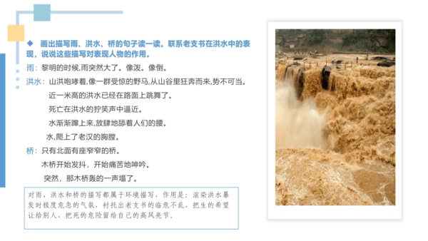 统编版六年级语文上册同步高效课堂系列第四单元（复习课件）