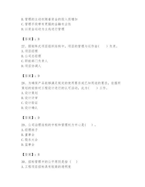 2024年咨询工程师之工程项目组织与管理题库及答案（真题汇编）.docx