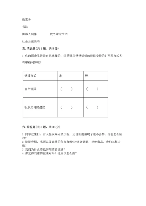 部编版五年级上册道德与法治期中测试卷含答案（b卷）.docx