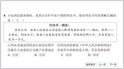 第二单元《遵守社会规则》核心考点基础过关与能力提升【统编八上道法期中期末复习】课件(共101张PPT
