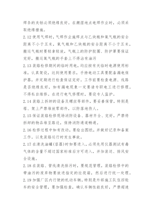 化工企业安全管理制度范本.docx