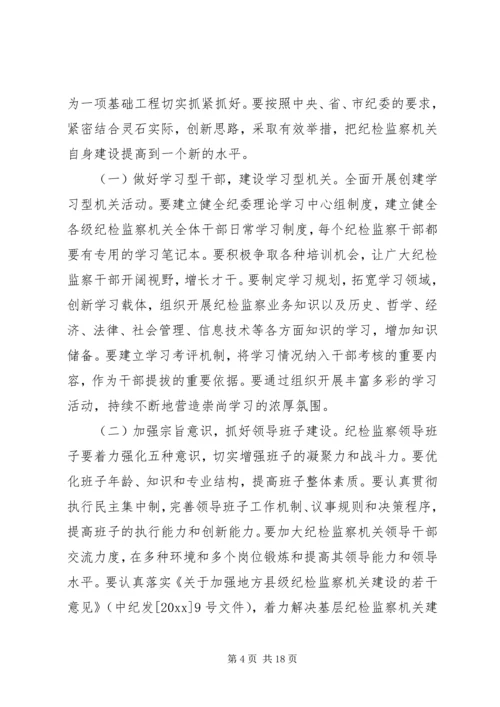 县委书记纪委扩大会议讲话(2).docx