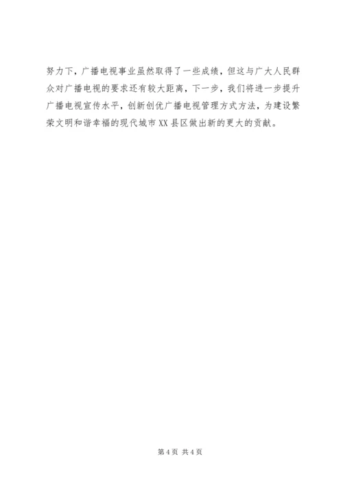 县广播电视台上半年工作报告.docx