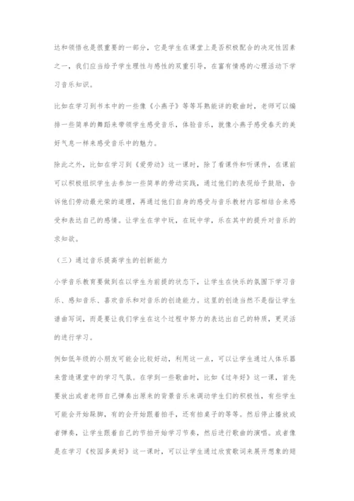 以人为本理念下的小学音乐体验式教学探索.docx