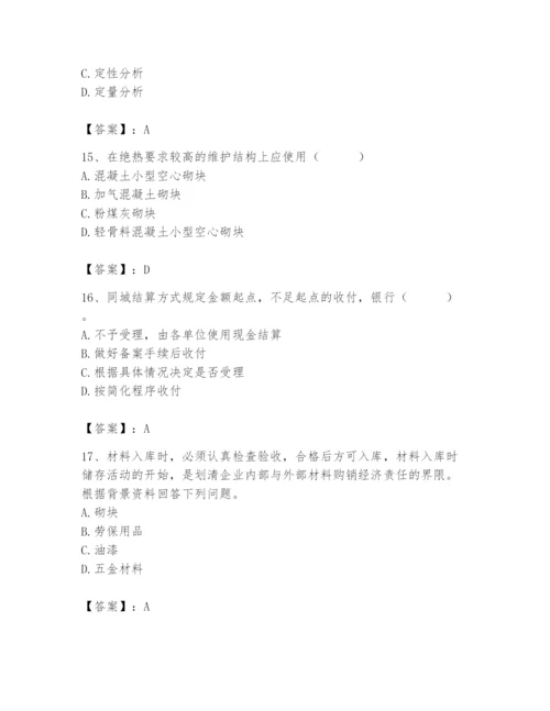 2024年材料员之材料员专业管理实务题库及参考答案【a卷】.docx