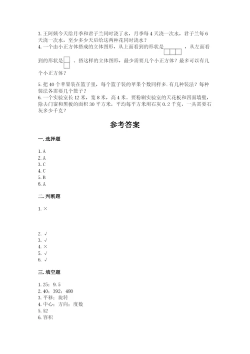 人教版五年级下册数学期末测试卷（名师系列）word版.docx