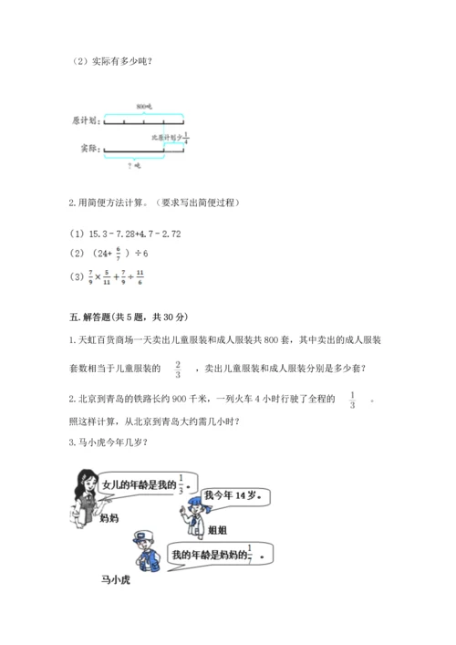 浙教版五年级下册数学第二单元 分数四则运算 测试卷精品（夺冠）.docx