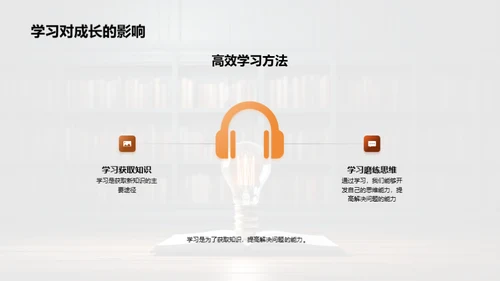 高效学习与独立思考