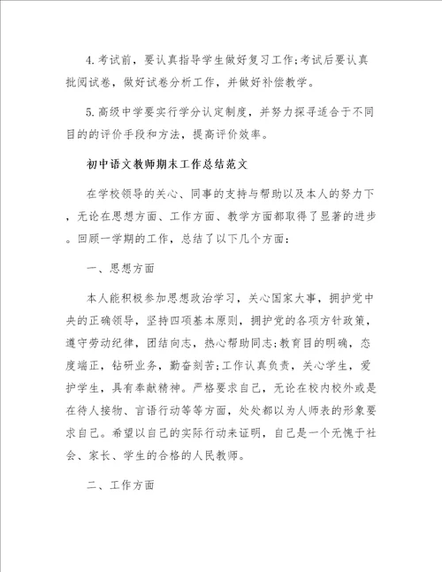 初中语文教师期末工作总结