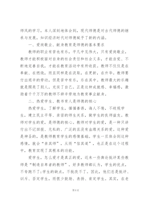 师德教育心得体会模板范文5篇.docx