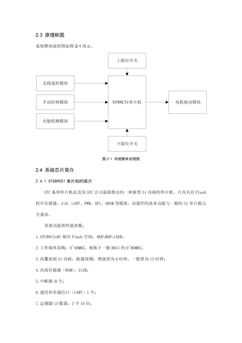 基于单片机的智能窗帘控制基础系统.docx