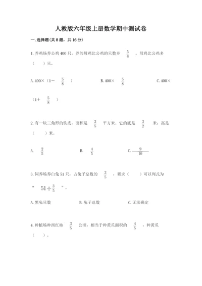 人教版六年级上册数学期中测试卷精品【达标题】.docx