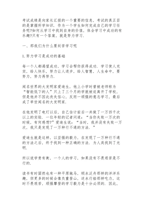 期末考试三分钟讲话稿范文10篇.docx