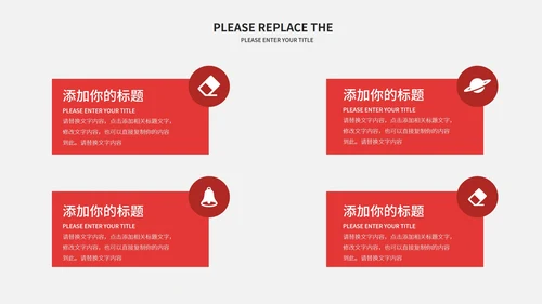 红黑简约风学习汇报PPT模板