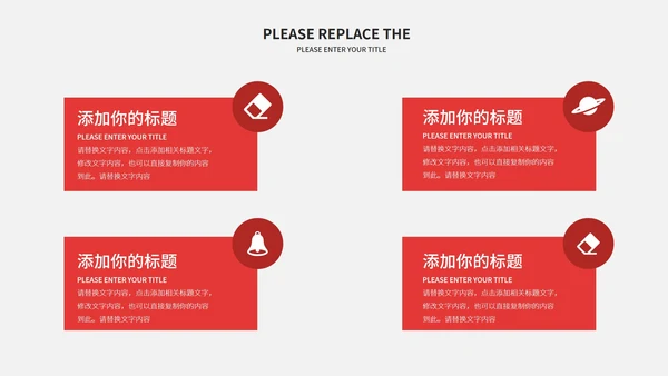 红黑简约风学习汇报PPT模板