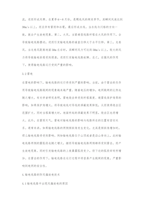 输电线路安全运行的关键影响因素分析及防治措施.docx