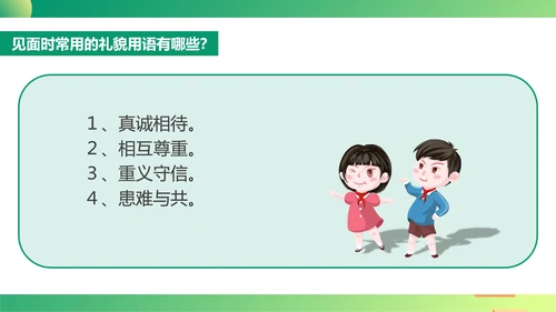 绿色插画风文明礼仪教育PPT模板