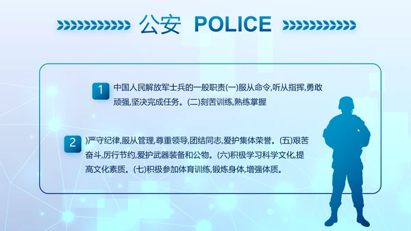 大气科技公安警察特警武警网络民警PPT模板