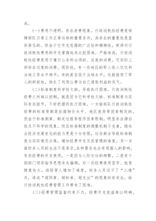 部队行政管理论文.docx