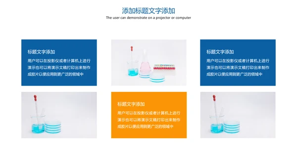 化学实验研究实验数据汇报PPT模板