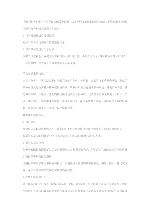 城市电子政务门户专题方案设计.docx