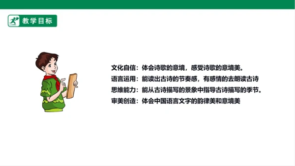 4.古诗三首：夜书所见 课件