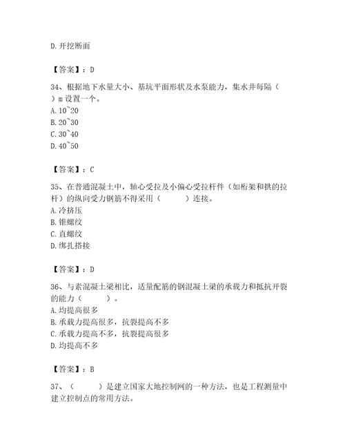 施工员之市政施工基础知识题库精品易错题