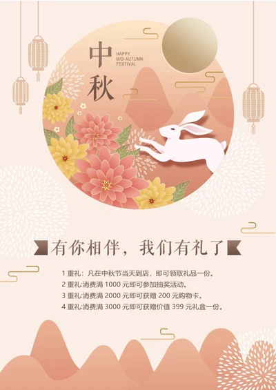 日系文艺中国风中秋节海报