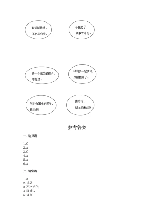 新部编版小学二年级上册道德与法治期末测试卷精品（考试直接用）.docx