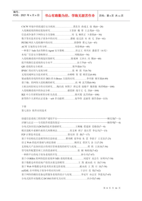 第六届全国计算机应用学术会议论文集总目录.docx