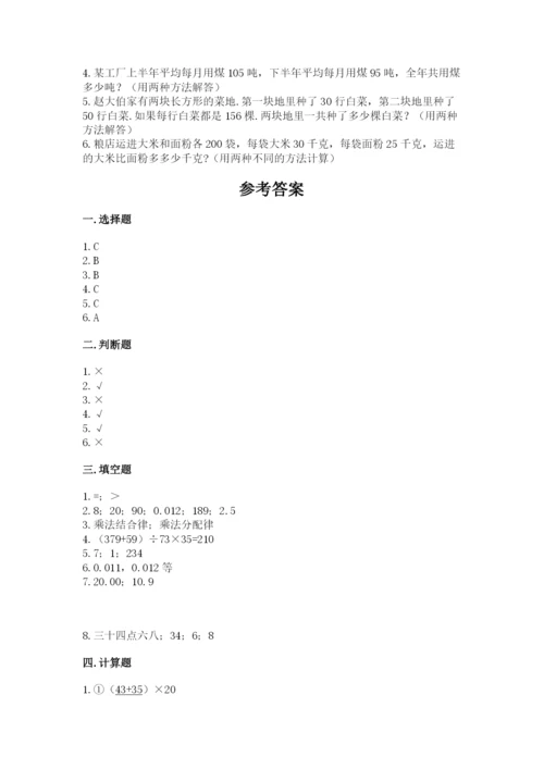 人教版小学四年级下册数学期中测试卷（夺冠）.docx