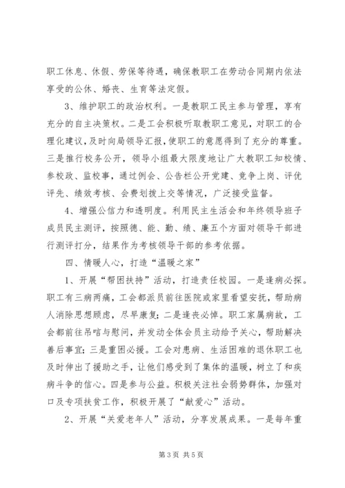 学校创建“模范教工之家”汇报材料 (3).docx