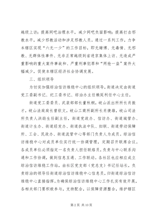 综治,信,调解方案.docx