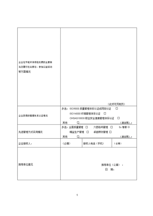 陕西省“专精特新”中小企业申请表