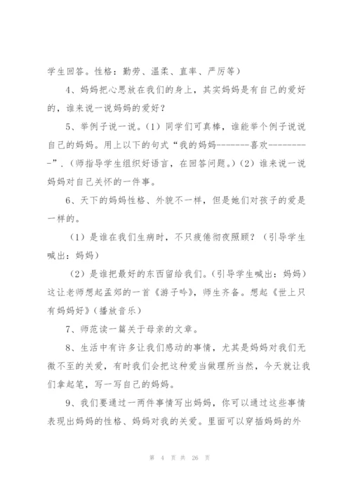 小学作文教案(多篇).docx
