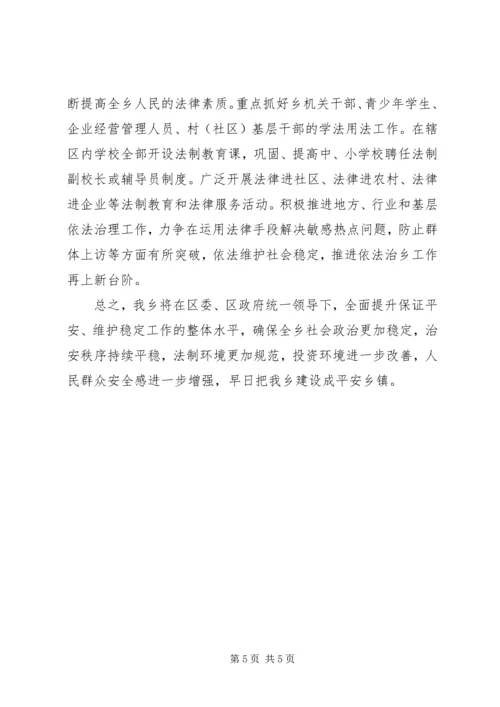 乡镇平安创建活动工作会议上讲话材料.docx