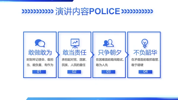 蓝色简约智慧公安科技强警PPT