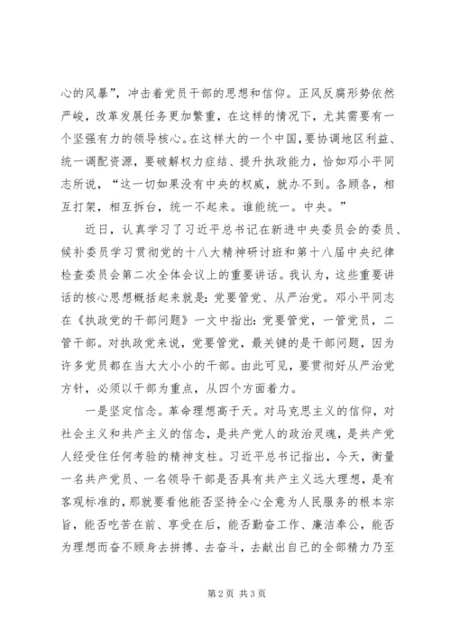 政治上的明白人心得体会 (2).docx