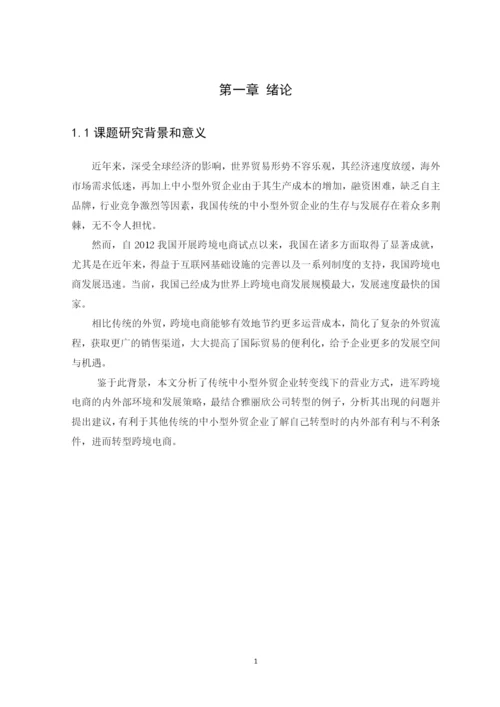 1601020232论文定稿（张雨萍y）.docx