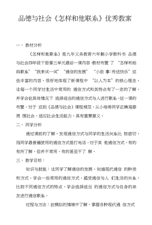 品德与社会《怎样和他联系》优秀教案