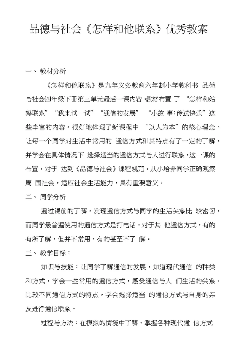 品德与社会《怎样和他联系》优秀教案