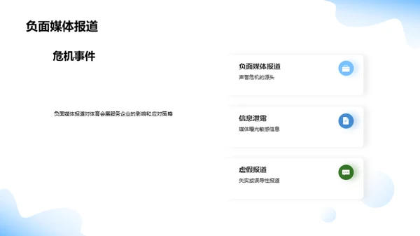 体育会展：危机中的契机