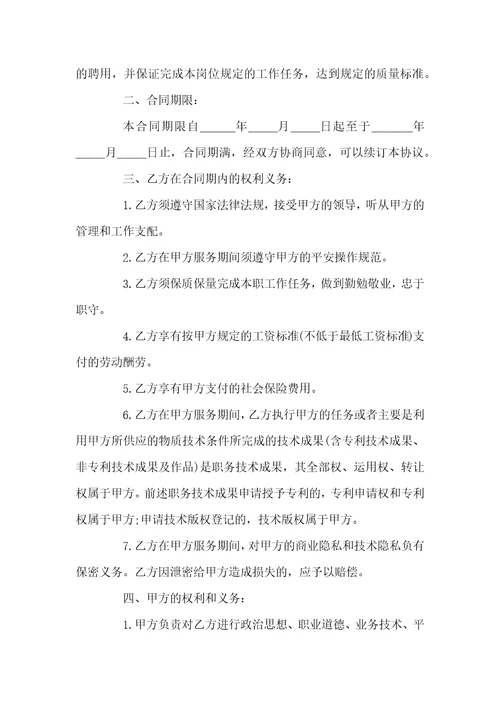 小时工雇佣合同