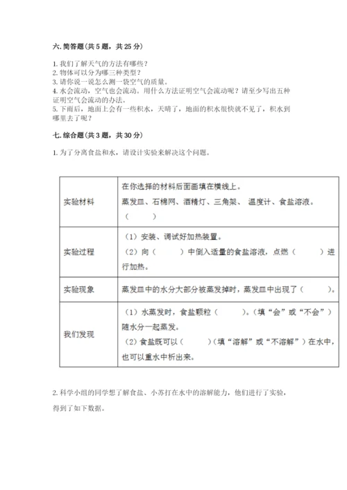 教科版小学三年级上册科学期末测试卷附参考答案（研优卷）.docx