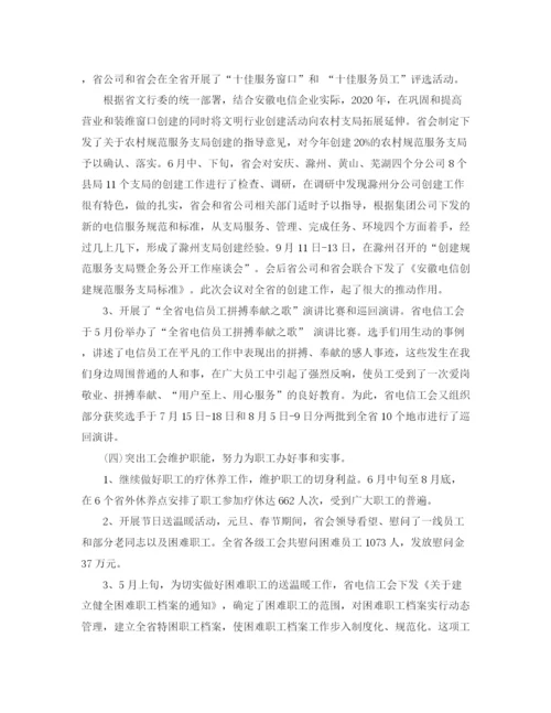 精编之企业工会年度工作总结范文.docx