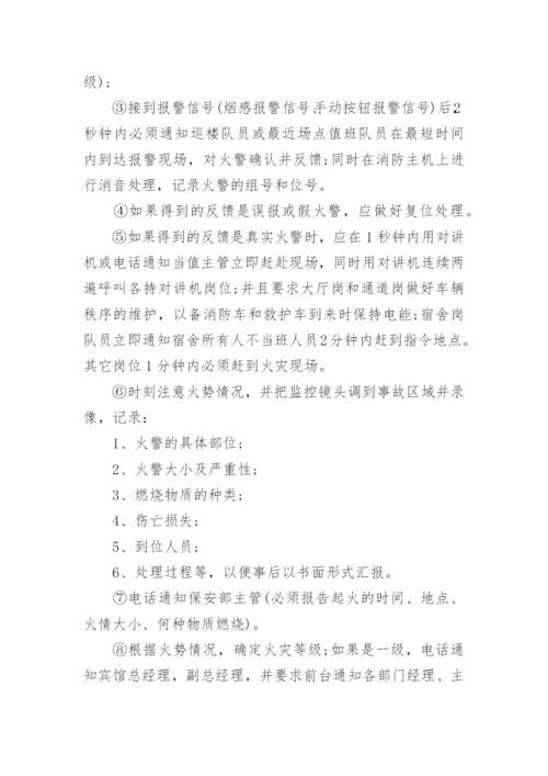 宾馆消防应急预案.docx